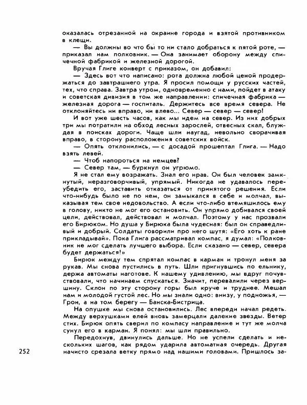 Демьян Бедный - Ради жизни на земле - Страница № 256