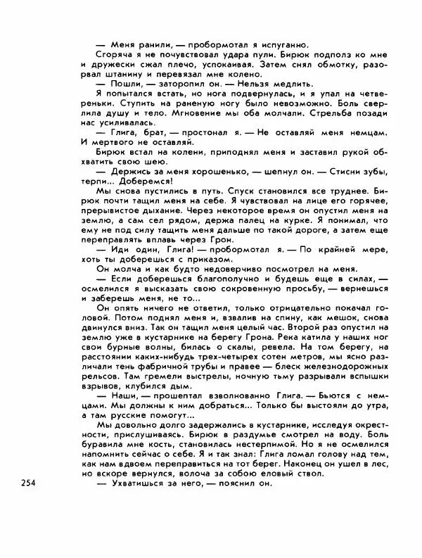 Демьян Бедный - Ради жизни на земле - Страница № 258
