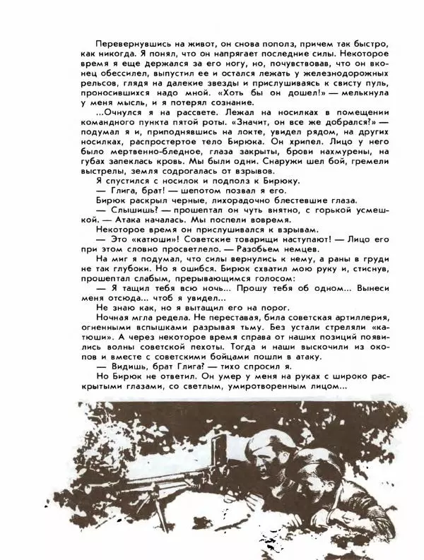 Демьян Бедный - Ради жизни на земле - Страница № 260