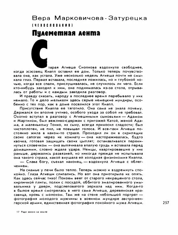 Демьян Бедный - Ради жизни на земле - Страница № 261