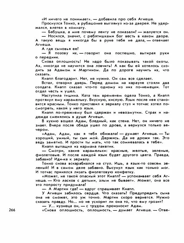 Демьян Бедный - Ради жизни на земле - Страница № 270