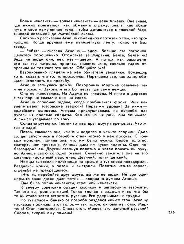 Демьян Бедный - Ради жизни на земле - Страница № 273
