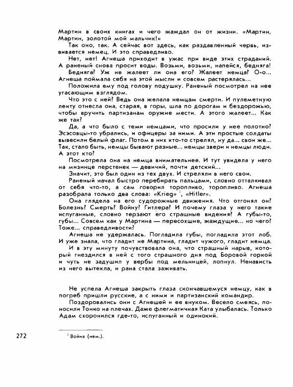 Демьян Бедный - Ради жизни на земле - Страница № 276