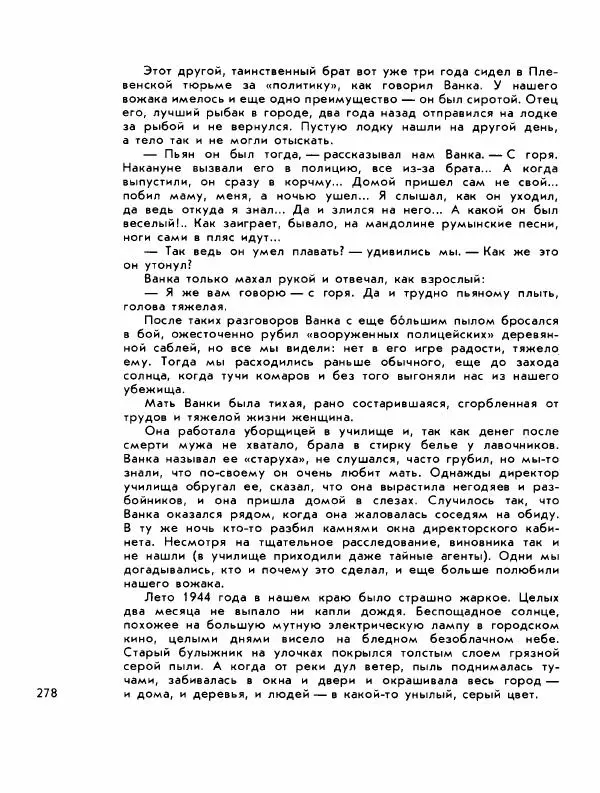 Демьян Бедный - Ради жизни на земле - Страница № 282