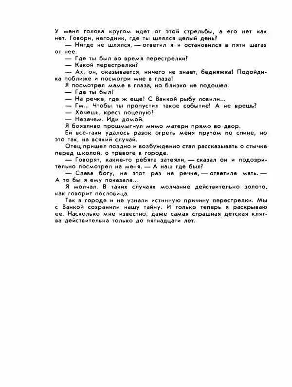 Демьян Бедный - Ради жизни на земле - Страница № 288