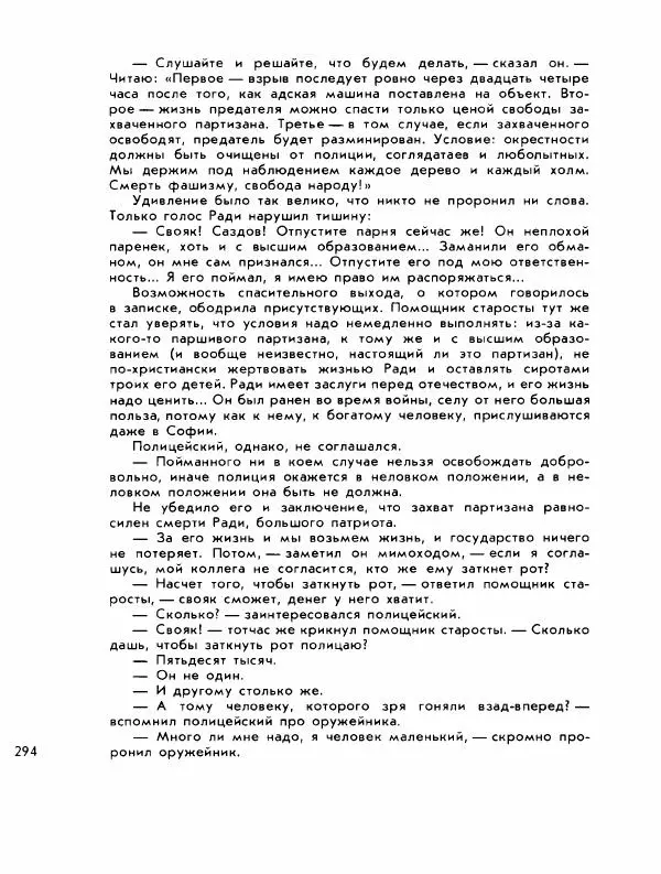 Демьян Бедный - Ради жизни на земле - Страница № 298