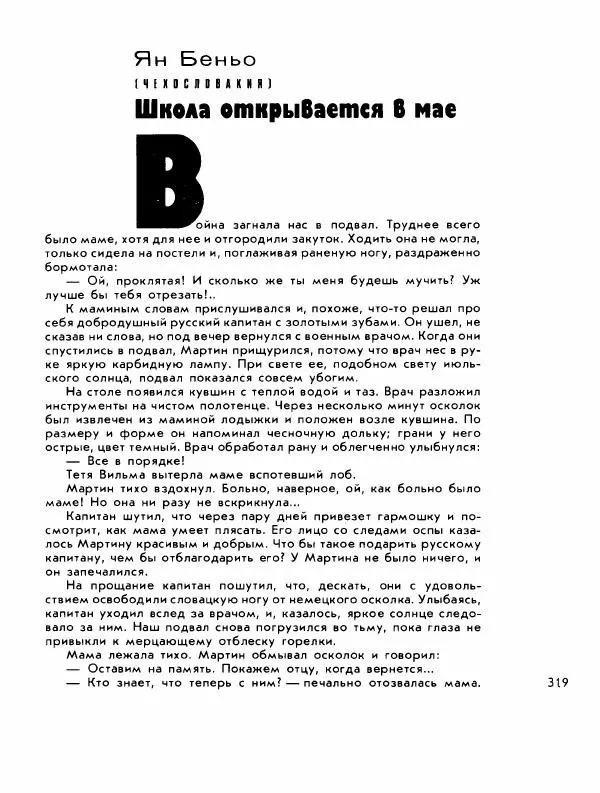 Демьян Бедный - Ради жизни на земле - Страница № 323