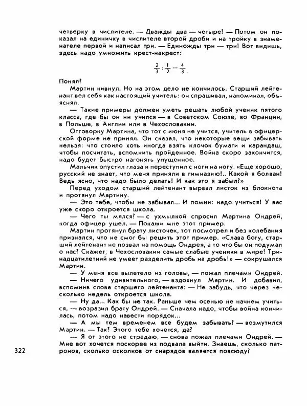 Демьян Бедный - Ради жизни на земле - Страница № 326