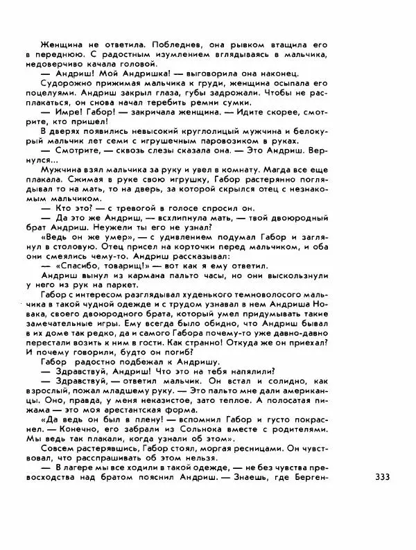 Демьян Бедный - Ради жизни на земле - Страница № 337
