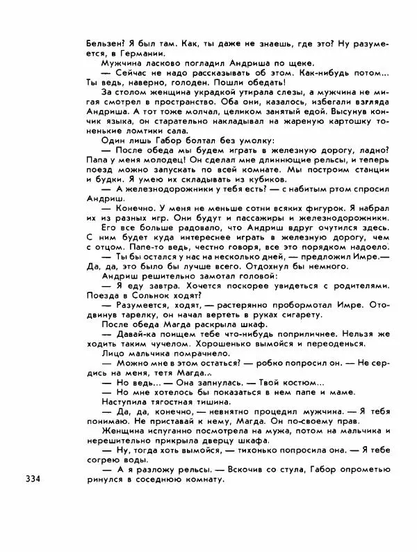 Демьян Бедный - Ради жизни на земле - Страница № 338