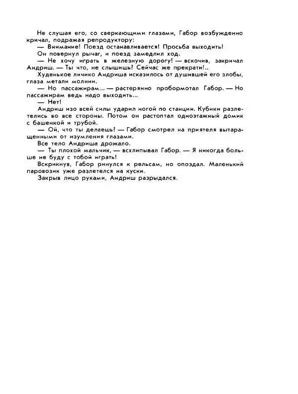 Демьян Бедный - Ради жизни на земле - Страница № 343