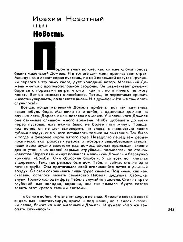 Демьян Бедный - Ради жизни на земле - Страница № 347