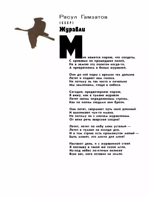 Демьян Бедный - Ради жизни на земле - Страница № 352