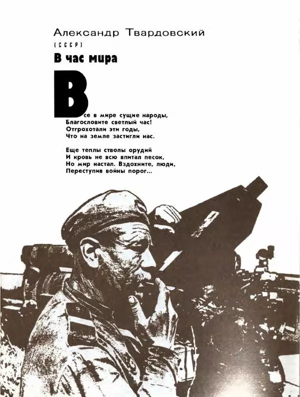 Демьян Бедный - Ради жизни на земле - Страница № 361