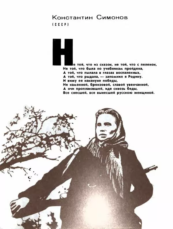 Демьян Бедный - Ради жизни на земле - Страница № 362