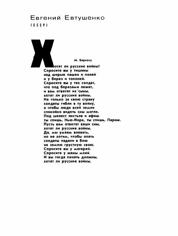 Демьян Бедный - Ради жизни на земле - Страница № 363