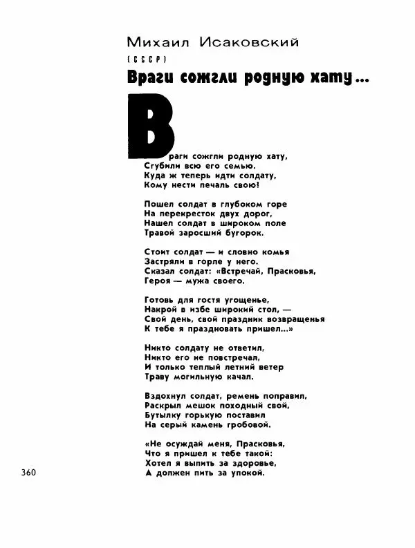 Демьян Бедный - Ради жизни на земле - Страница № 364