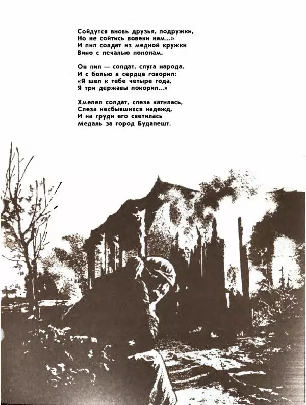 Демьян Бедный - Ради жизни на земле - Страница № 365