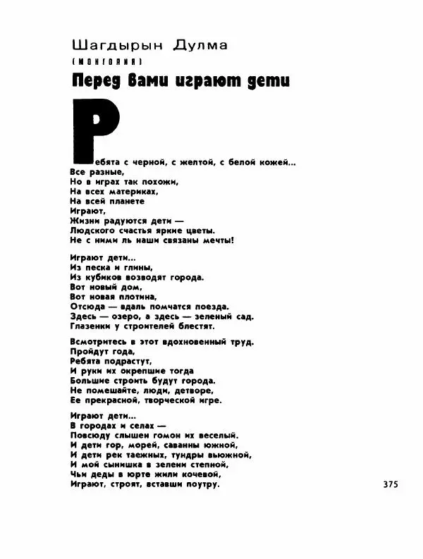 Демьян Бедный - Ради жизни на земле - Страница № 379