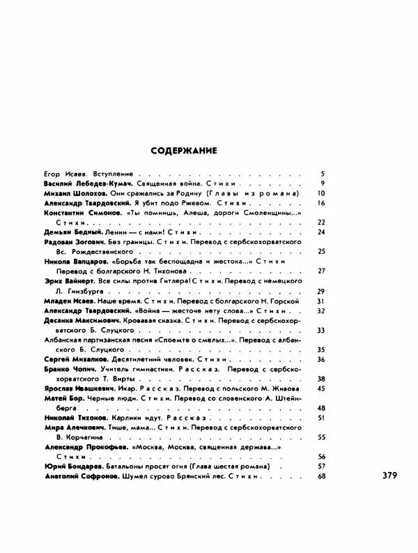 Демьян Бедный - Ради жизни на земле - Страница № 383