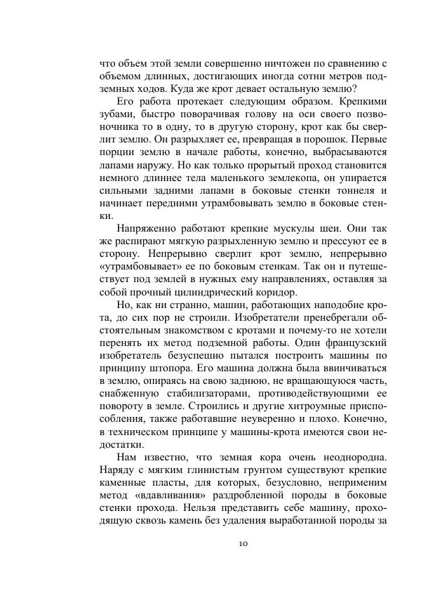 Вадим Охотников - Дороги вглубь - Страница № 10