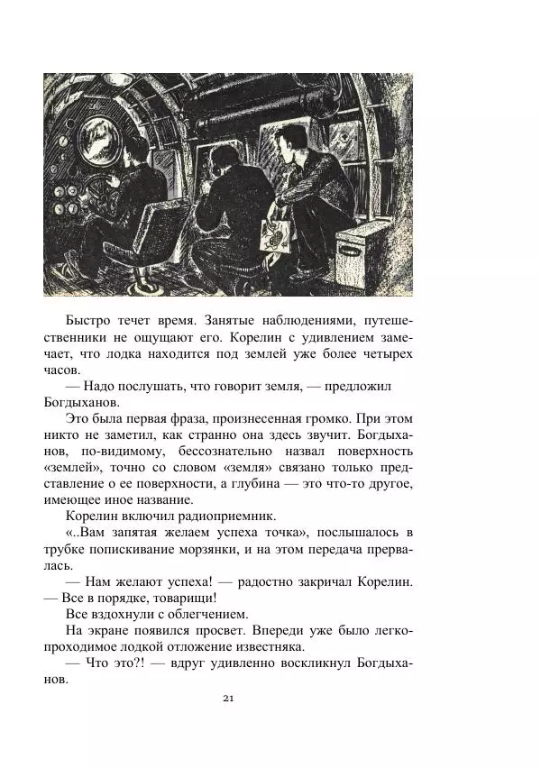 Вадим Охотников - Дороги вглубь - Страница № 21