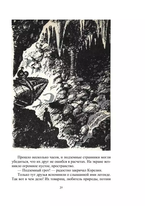Вадим Охотников - Дороги вглубь - Страница № 31