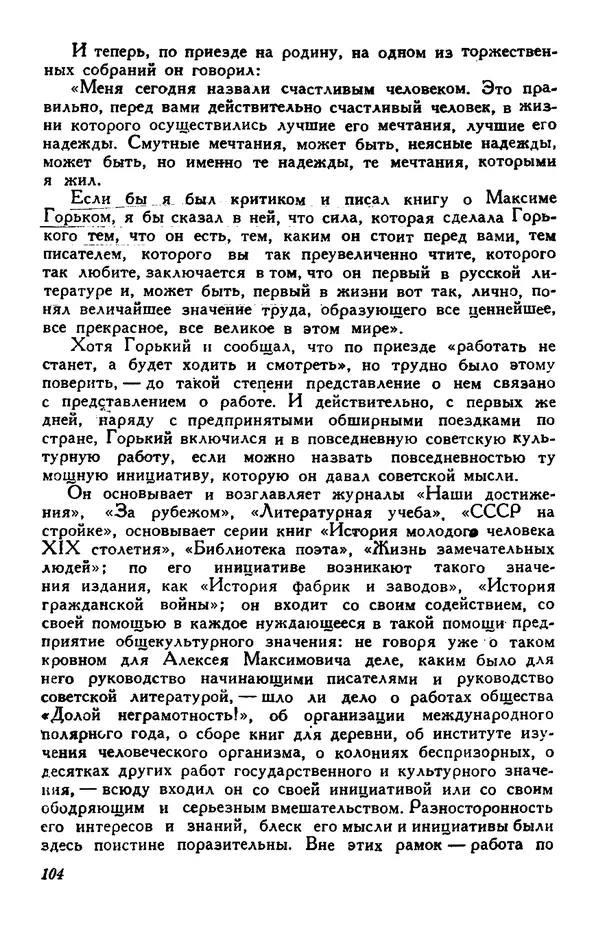 Илья Груздев - Горький: Биография - Страница № 105