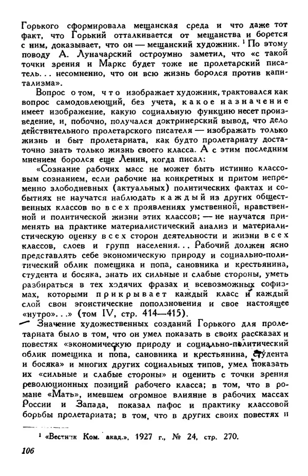 Илья Груздев - Горький: Биография - Страница № 107