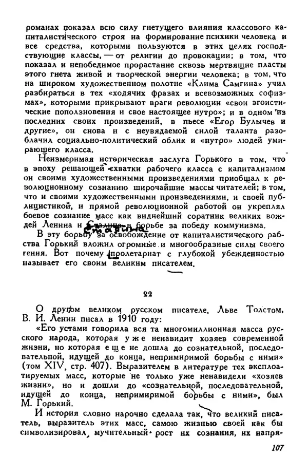 Илья Груздев - Горький: Биография - Страница № 108