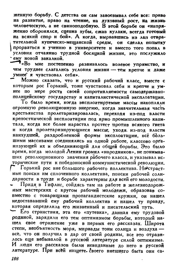 Илья Груздев - Горький: Биография - Страница № 109
