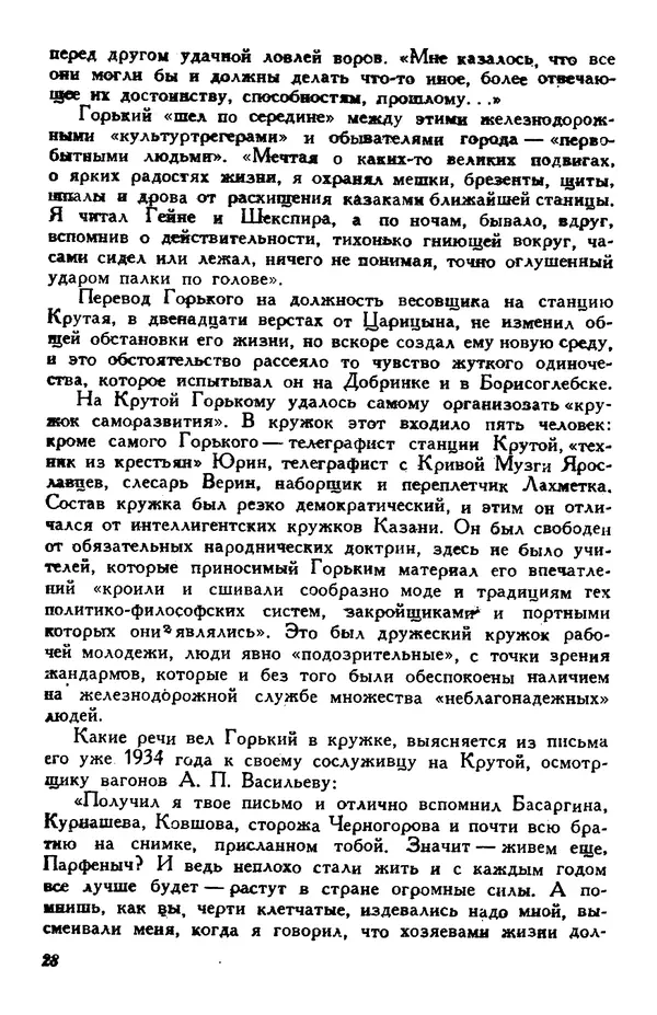 Илья Груздев - Горький: Биография - Страница № 29