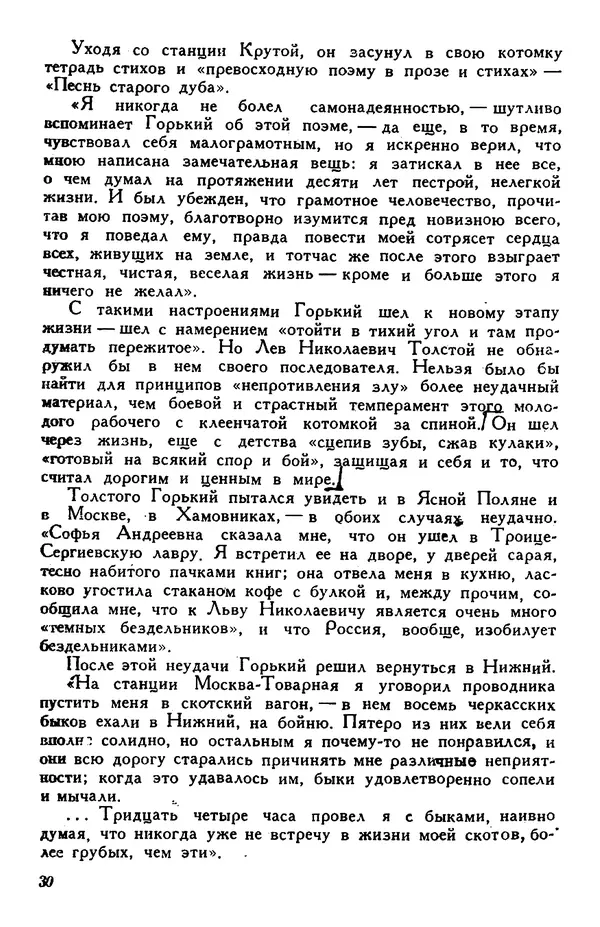 Илья Груздев - Горький: Биография - Страница № 31
