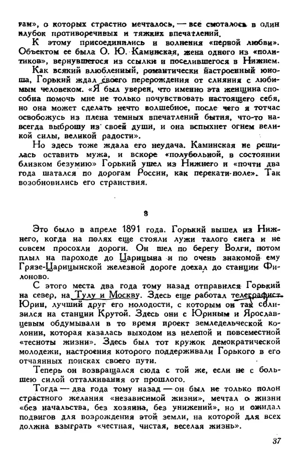 Илья Груздев - Горький: Биография - Страница № 38