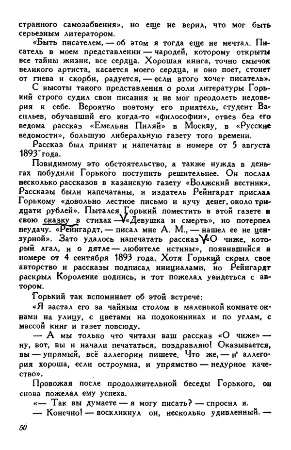 Илья Груздев - Горький: Биография - Страница № 51