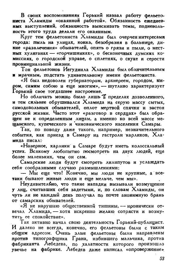 Илья Груздев - Горький: Биография - Страница № 54