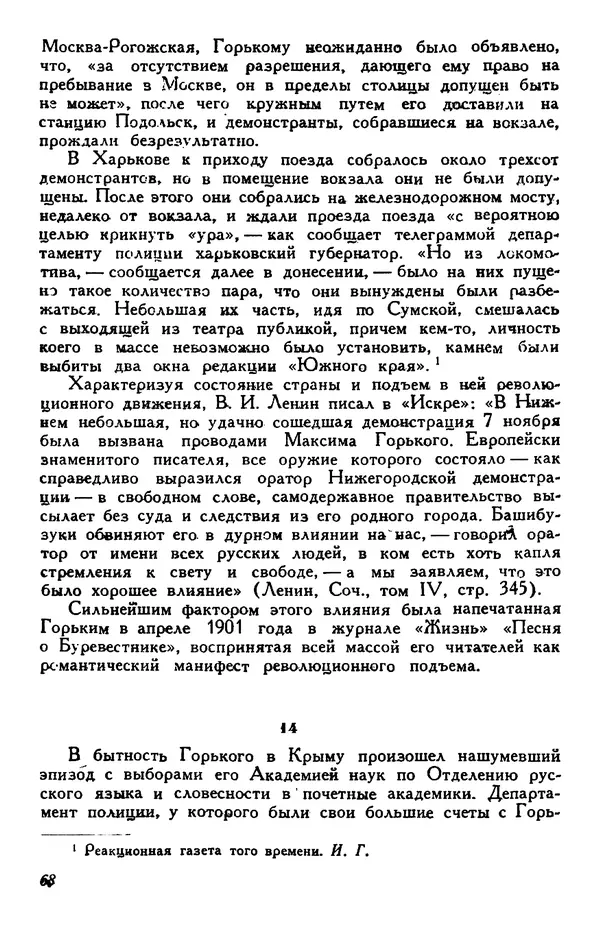 Илья Груздев - Горький: Биография - Страница № 69