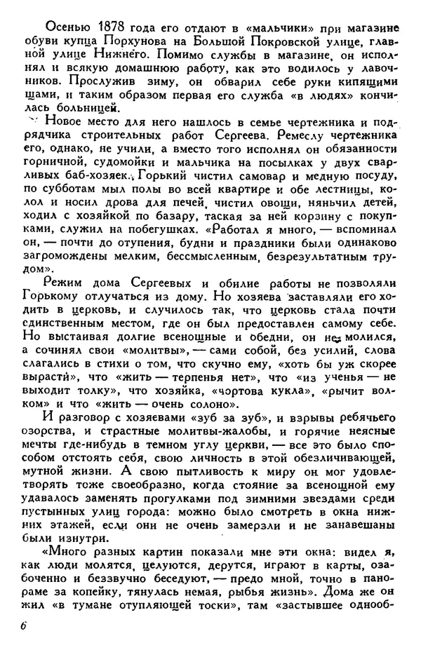 Илья Груздев - Горький: Биография - Страница № 7