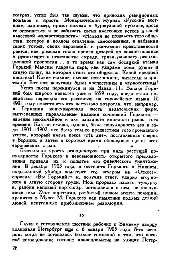 Илья Груздев - Горький: Биография - Страница № 73