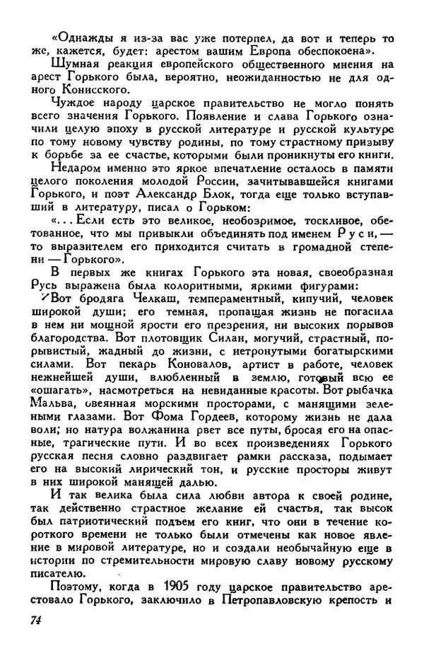 Илья Груздев - Горький: Биография - Страница № 75