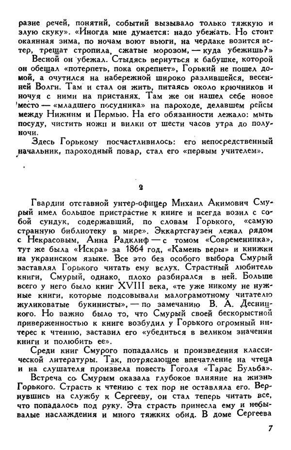 Илья Груздев - Горький: Биография - Страница № 8