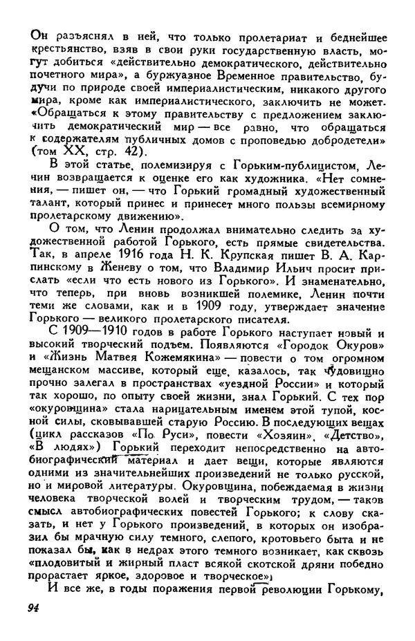 Илья Груздев - Горький: Биография - Страница № 95