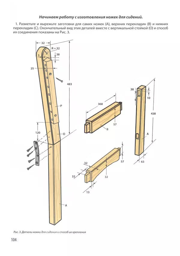 Коллектив авторов Словари, Учебники, Пособия, Энциклопедии - Дом и дача. Благоустройство участка. Идеи и практические решения - Страница № 105
