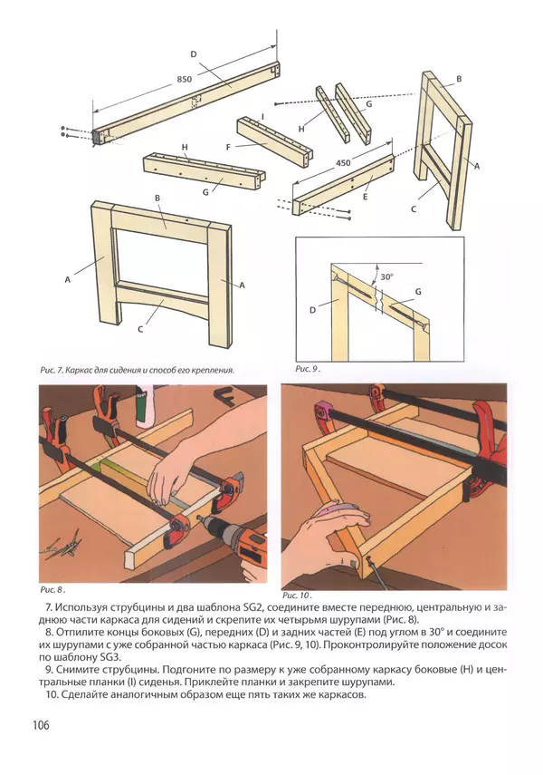 Коллектив авторов Словари, Учебники, Пособия, Энциклопедии - Дом и дача. Благоустройство участка. Идеи и практические решения - Страница № 107