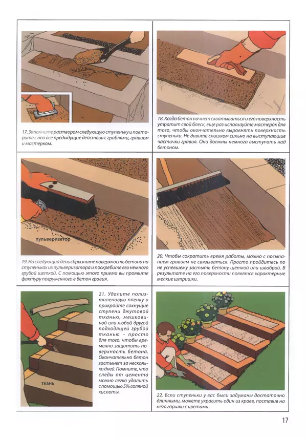 Коллектив авторов Словари, Учебники, Пособия, Энциклопедии - Дом и дача. Благоустройство участка. Идеи и практические решения - Страница № 18
