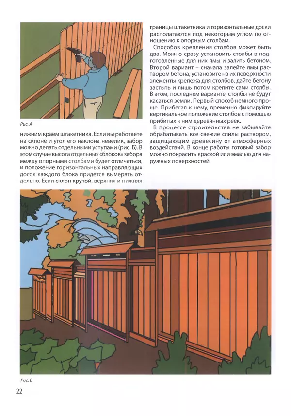 Коллектив авторов Словари, Учебники, Пособия, Энциклопедии - Дом и дача. Благоустройство участка. Идеи и практические решения - Страница № 23