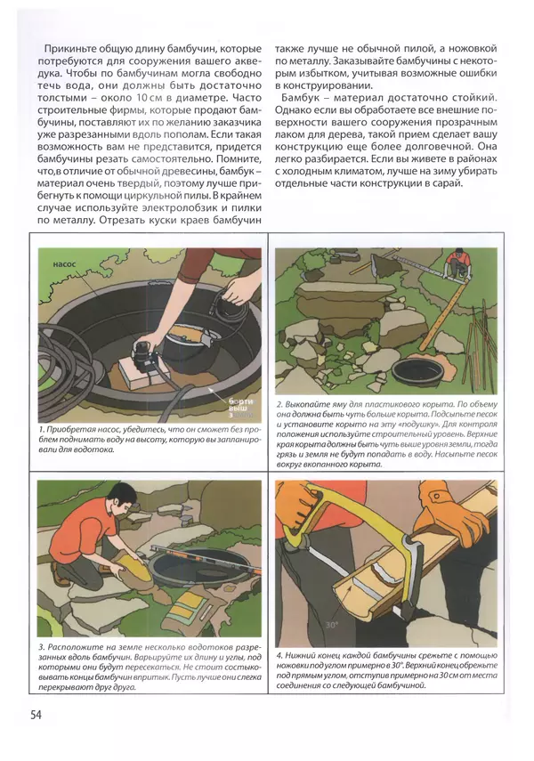Коллектив авторов Словари, Учебники, Пособия, Энциклопедии - Дом и дача. Благоустройство участка. Идеи и практические решения - Страница № 55