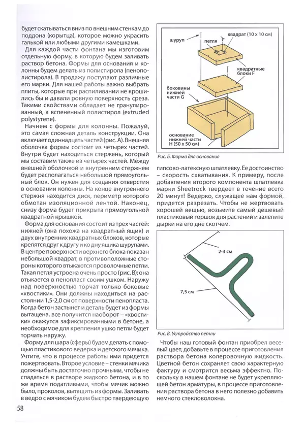Коллектив авторов Словари, Учебники, Пособия, Энциклопедии - Дом и дача. Благоустройство участка. Идеи и практические решения - Страница № 59