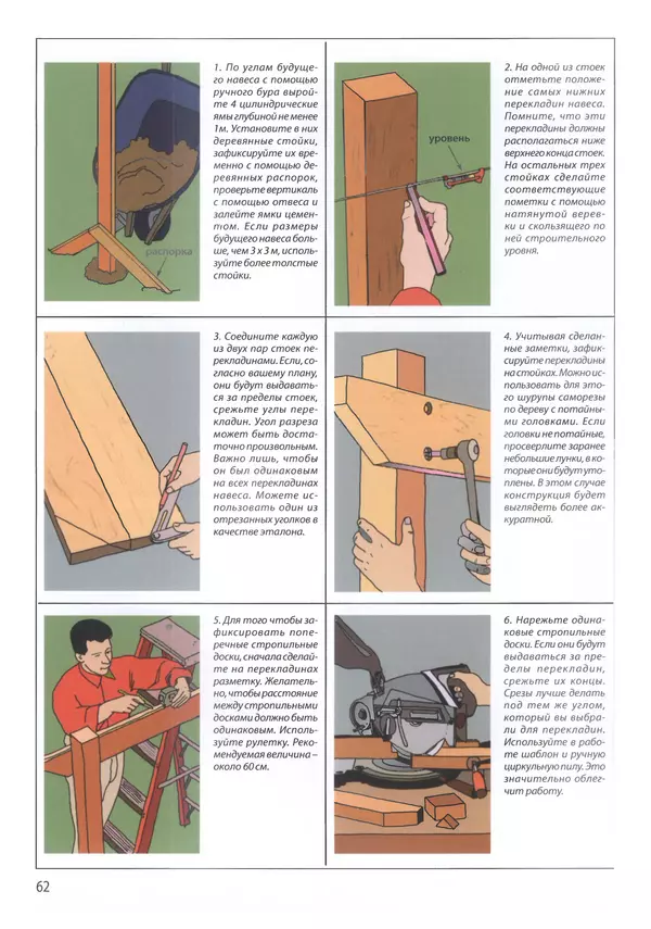 Коллектив авторов Словари, Учебники, Пособия, Энциклопедии - Дом и дача. Благоустройство участка. Идеи и практические решения - Страница № 63