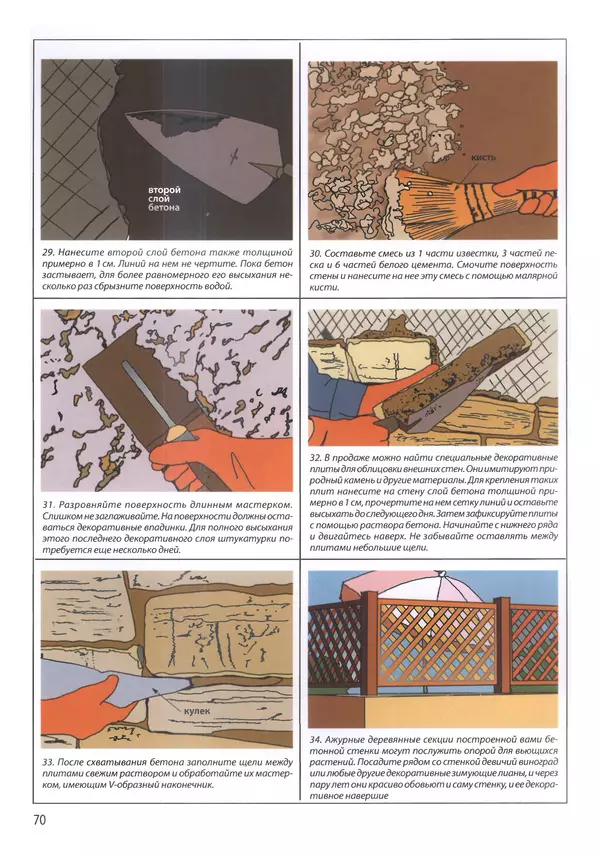 Коллектив авторов Словари, Учебники, Пособия, Энциклопедии - Дом и дача. Благоустройство участка. Идеи и практические решения - Страница № 71